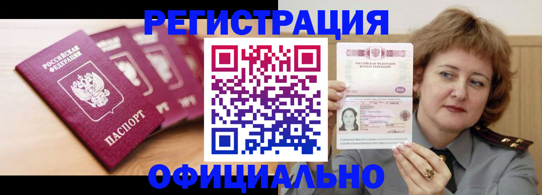 прописка для военкомата в Черноголовке