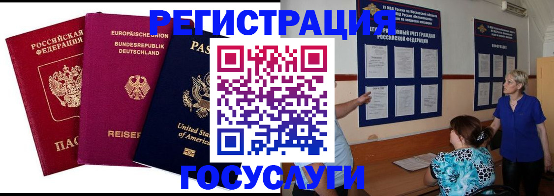 временная регистрация в Черноголовке