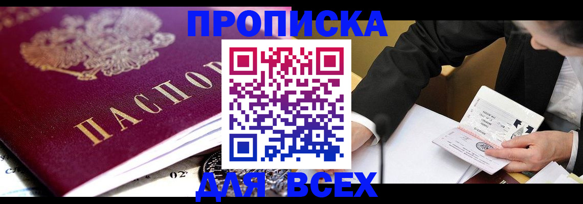 прописка от собственника в Черноголовке