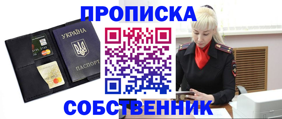 прописка поиск в Черноголовке