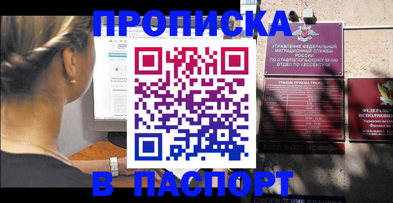 временная регистрация для всех в Черноголовке