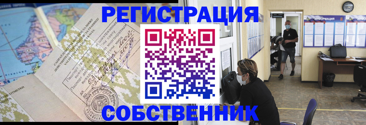 временная регистрация в Черноголовке