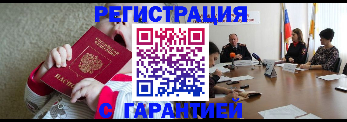 временная регистрация недорого в Черноголовке